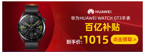 HUAWEI 华为 WATCH GT3 智能手表 46mm