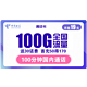 中国电信 翼战卡 19元月租（70G通用流量+30G定向流量+100分钟国内通话）赠送30话费 不限速