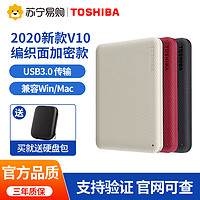 TOSHIBA 东芝 2TB 移动硬盘 V10系列  2.5英寸 白色