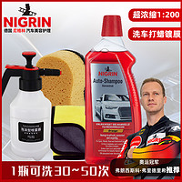 NIGRIN 超浓缩洗车液水蜡