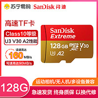 SanDisk 闪迪 128GB TF卡手机内存卡 读160MB/s