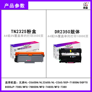 莱盛 2260D粉盒 适用兄弟TN2325粉盒DR2350硒鼓MFC7380 7180DN 7480D DCP7080 7880DN HL2560DN碳粉墨盒打印机