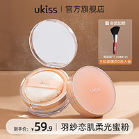 ukiss 悠珂思 定妆控油持久散粉