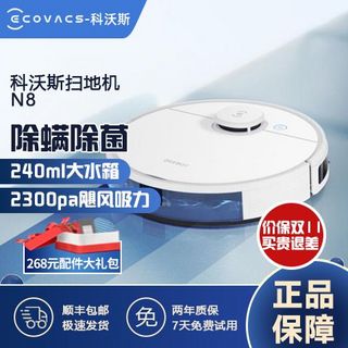 ECOVACS 科沃斯 地宝N8家用智能扫地机器人自动吸尘器扫拖一体激光导航拖地