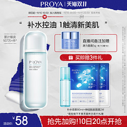 PROYA 珀莱雅 水动力活能爽肤水