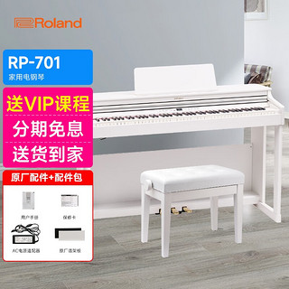 Roland罗兰电钢琴电子钢琴 RP501 rp701重锤数码电钢琴  RP701白色+罗兰升降琴凳