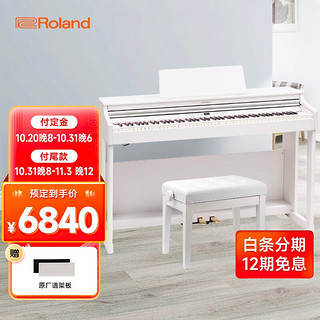 Roland罗兰电钢琴电子钢琴 RP501 rp701重锤数码电钢琴  RP701白色+罗兰升降琴凳