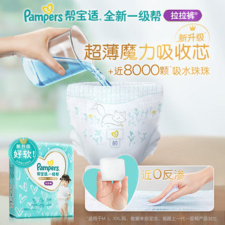 Pampers 帮宝适 一级帮拉拉裤®XXL50+6片(15kg以上)尿裤尿不湿 超薄透气 散热