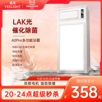 Yeelight极速暖风暖浴霸灯集成吊顶排气扇卫生间照明一体取暖风机