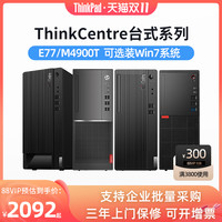 Lenovo联想扬天台式机ThinkCentre E77/M4900TS/T4900KS酷睿商用办公税控串并口独显设计师整机全套支持WIN7