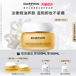 DARPHIN 朵梵 玫瑰木精油卸妆膏