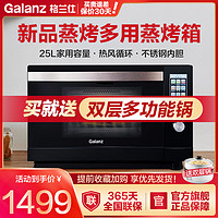 Galanz 格兰仕 蒸箱蒸汽多功能烘焙二合一台式蒸烤箱家用正品旗舰P63