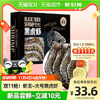 鱻谣 XIAN YAO黑虎虾新鲜超大虾350g/盒活虾速冻老虎虾鲜活海鲜九节虾