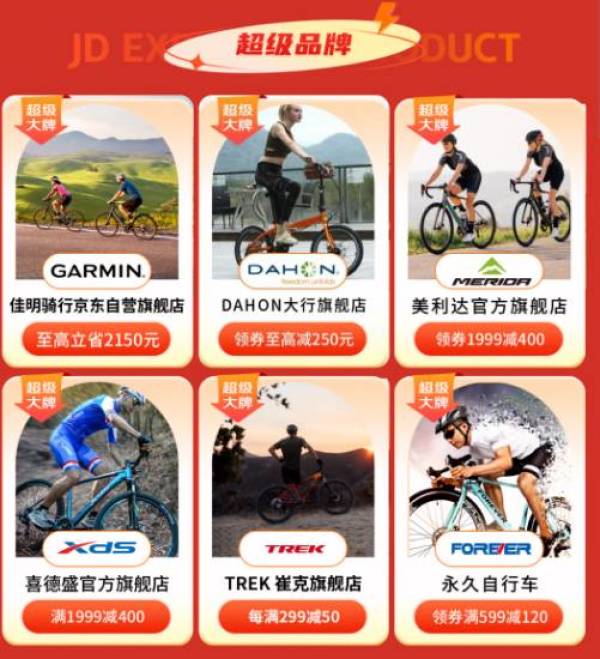京东双11骑行会场领券上券，10日20点开启，叠券低至7折~