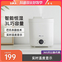 抖音超值购：Bear 小熊 加湿器家用低噪卧室大雾量喷雾器空气净化器小型香薰