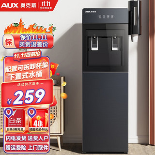 AUX 奥克斯 饮水机下置式家用立式温热型/冷热型下置水桶快速加热饮水器 温热型