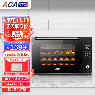 ACA 北美电器 电烤箱商用110L 独立控温 热风循环 旋转烤 ATO-E110A 黑色