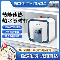 KONKA 康佳 KKTV小厨宝电热水器家用厨房小型速热上下出水储水式6L8l10升