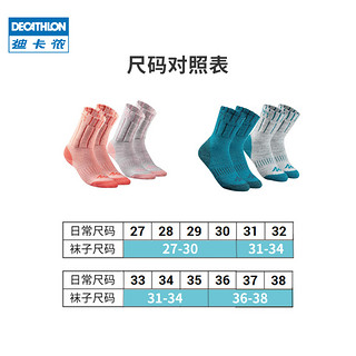 DECATHLON 迪卡侬 儿童2双装KIDS