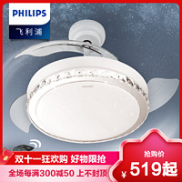 PHILIPS 飞利浦 [预定好物]飞利浦风扇灯吊扇灯 带灯吊扇一体隐形客厅卧室餐厅 悦灵悦羽