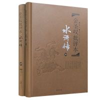 《金圣叹批评本·水浒传》(套装共2册)