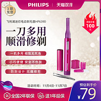 PHILIPS 飞利浦 电动修眉刀笔刮毛刀男女士专用剃毛器HP6390自动修眉毛神器