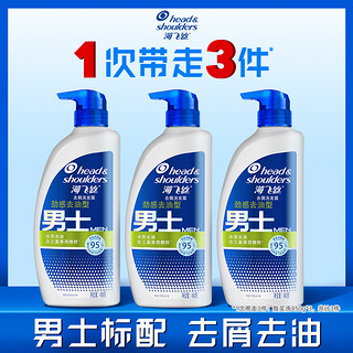 [双11抢购]海飞丝男士清爽控油洗发水去油型去屑止痒洗发露洗发膏