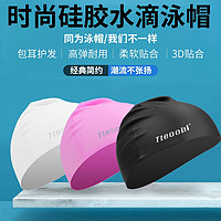 Tteoobl 特比乐 硅胶游泳帽防水男女通用舒适成人游泳用品不勒头帽游泳镜潜水套装