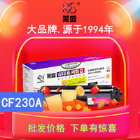 莱盛 适用惠普CF230A粉盒30A CF232A 32A 30a  32a墨盒M203DW 203DN M203D M227FDW打印机硒鼓M227FDN 227SDN