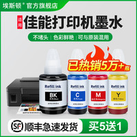 埃斯顿 适用canon佳能G2810打印机墨水890G3800G1800G1810G2800G3810G4810G3000喷墨连供墨盒加黑彩色专用5080非原装