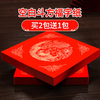 六品堂 万年红福字斗方空白春联对联纸手写春节红纸大张新年临摹描红斗方加厚春联专用纸书法毛笔用纸自写福字的宣纸