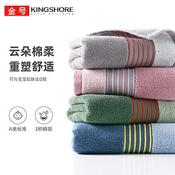 KINGSHORE 金号 2条金号毛巾A类全棉云柔无捻纱大面巾纯棉成人洗澡干发家用洗脸