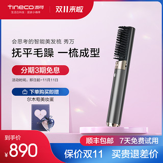 Tineco 添可 HB100100CN 美发梳 暮云灰