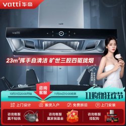 VATTI 华帝 三腔·启世S3欧式顶吸油烟机23立方大吸力风量挥手智控自动清洗