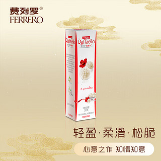 费列罗 Raffaello 费列罗拉斐尔 椰蓉扁桃仁糖果酥球 30g