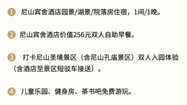 打卡尼山圣境景区!山东曲阜尼山宾舍酒店 园景/湖景/院落房(含双早+景区双人入园体验)