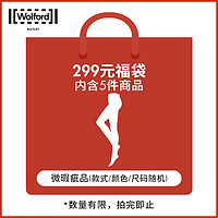 Wolford 连裤袜福袋 随机5双