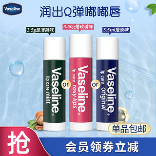 Vaseline 凡士林 修护型润唇膏薄荷滋润保湿秋冬单品