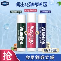 Vaseline 凡士林 修护型润唇膏薄荷滋润保湿秋冬单品