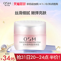 OSM 欧诗漫 丝滑柔嫩霜护肤补水保湿深层滋润提亮肌肤面霜乳液烟酰胺女