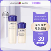 资生堂悦薇珀翡水乳滋润型中小样精华水25ml乳液15ml旅行面部小样