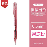 Pentel 派通 自动铅笔 0.5mm 单支装 多色可选