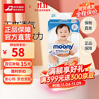 日本进口 尤妮佳 moony 婴儿纸尿裤 大号尿不湿 纸尿裤L54片(9-14kg)