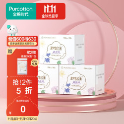全棉时代 卫生巾奈丝公主超净吸系列姨妈巾亲肤超薄透气 150mm护垫3包