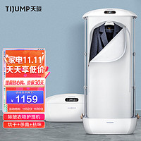 TIJUMP 天骏 小天使（TIJUMP）全自动烘干机家用高温消毒衣物护理机干衣机衣服智能蒸汽除皱机杀菌烘干机 TJ-SM861E