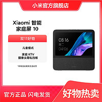 抖音超值购：MI 小米 Xiaomi 庭屏 10 无线蓝牙智能音箱触屏