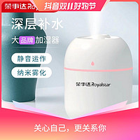 Royalstar 荣事达 加湿器学生小型迷你卧室USB增炫彩加湿器办公室大容量车载