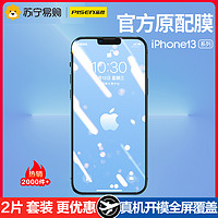 PISEN 品胜 iPhone13钢化膜苹果手机膜高清防指纹防爆保护膜