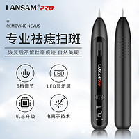 LANSAM 痣笔点扫斑仪器无痕正品水脸部家用美容院专用神器