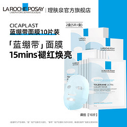 LA ROCHE-POSAY 理肤泉 特安面膜舒缓修护褪红补水保湿25片